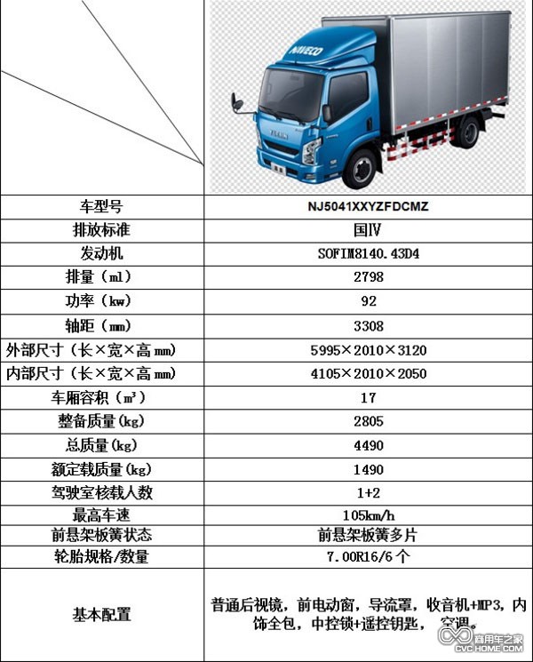 依維柯超越C300參數表 商用車之家