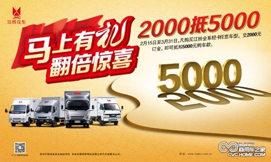 輕卡促銷火爆 江鈴輕卡2000抵5000 商用車之家