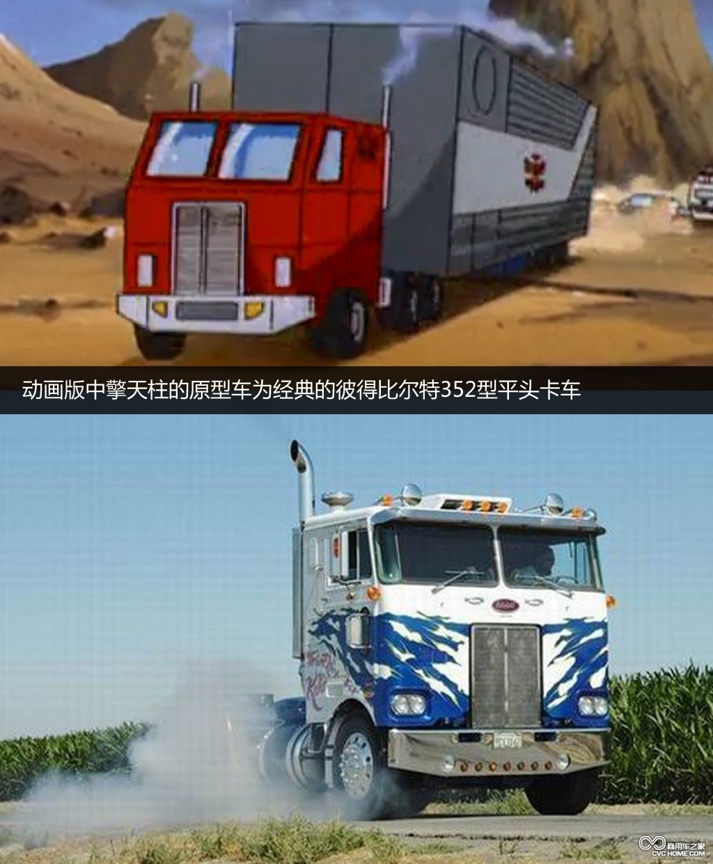 擎天柱2  商用車之家訊