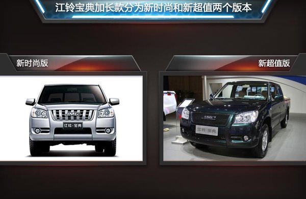 江鈴推寶典加長版2  商用車之家