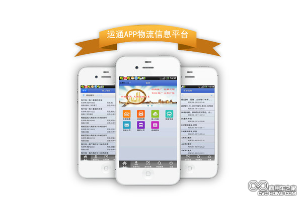 貨運APP群雄爭霸之路 成為主流尚需時日